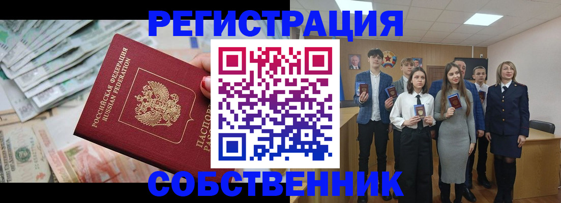 прописка 2025 в Коломне