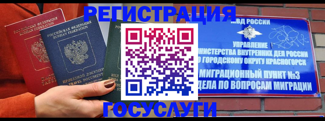 временная регистрация в Коломне