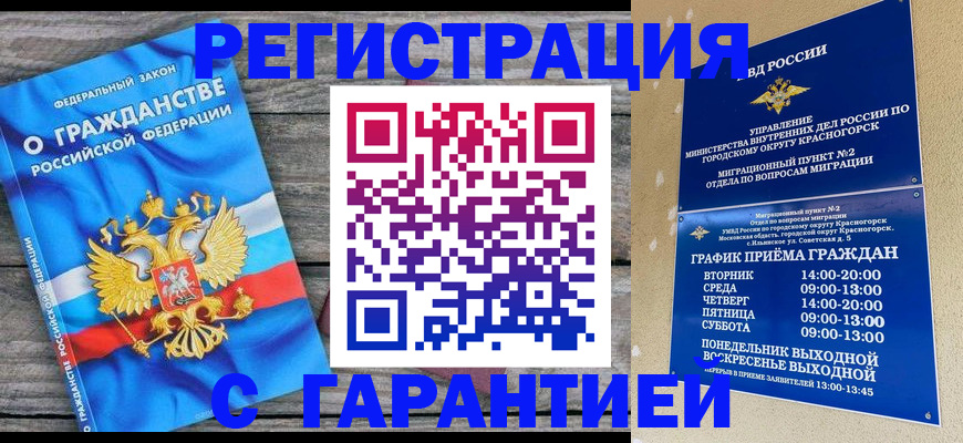 временная регистрация в Коломне
