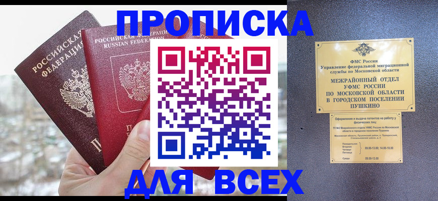 прописка в квартире в Коломне